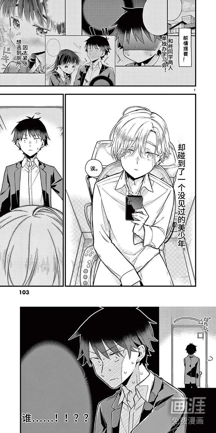 天然呆柊同学漫画-图0