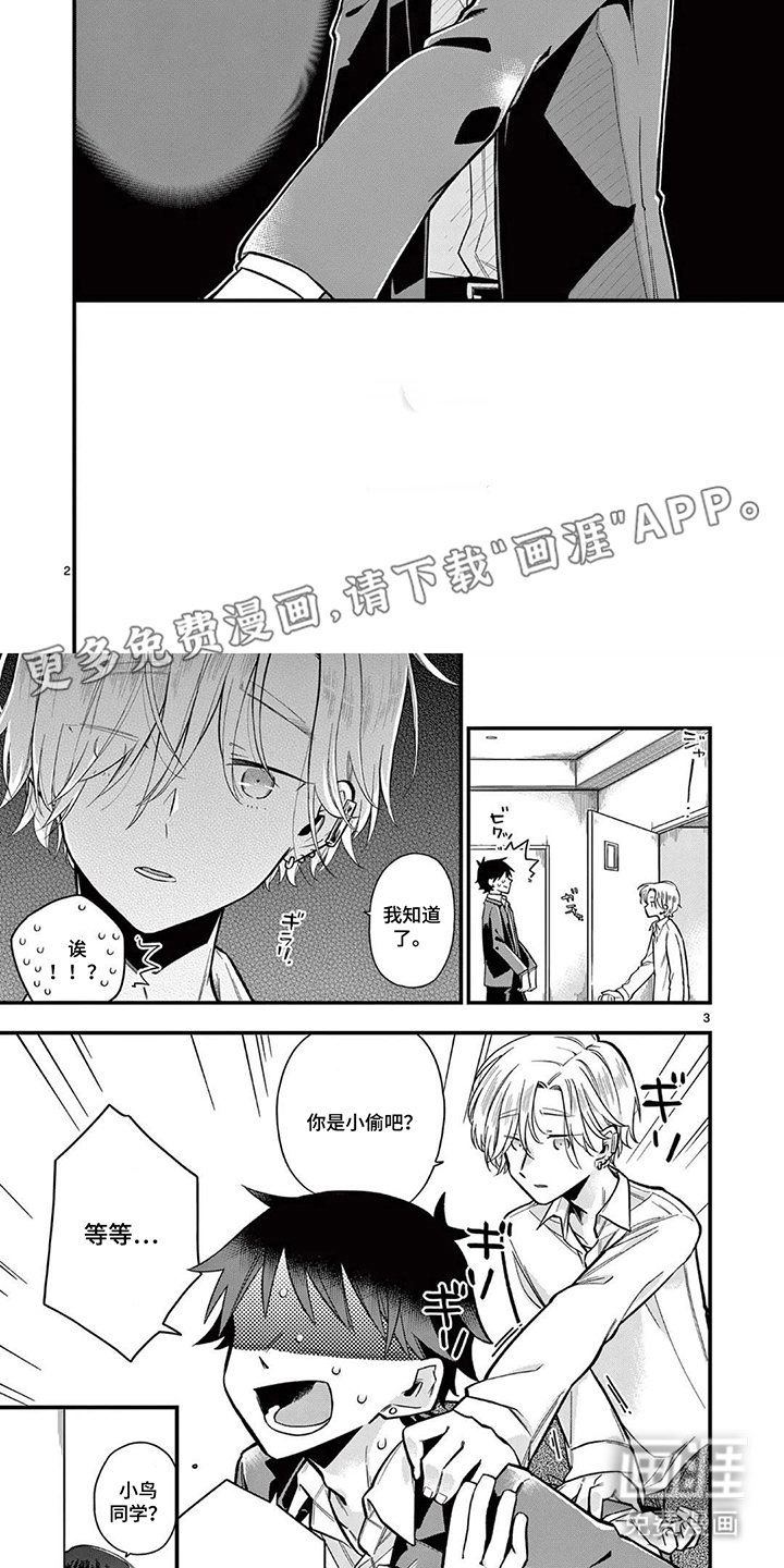 天然呆柊同学漫画-图1