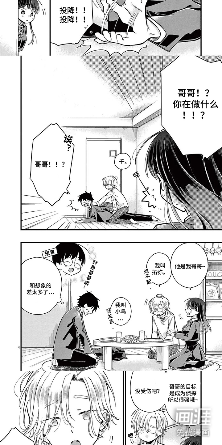 天然呆柊同学漫画-图2