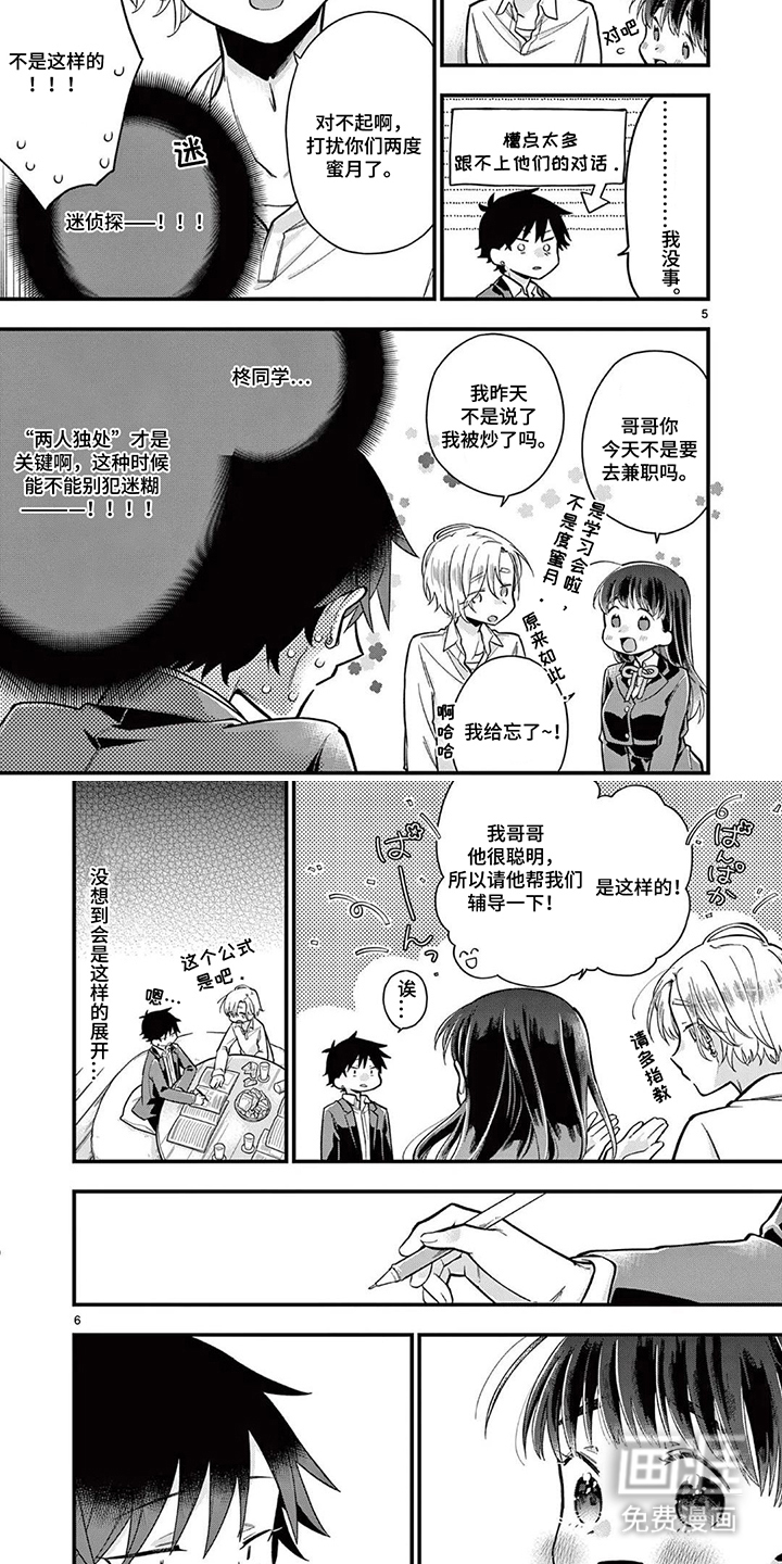 天然呆柊同学漫画-图3