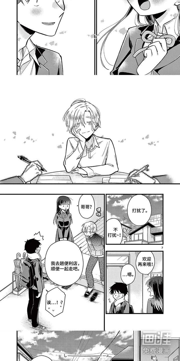 天然呆柊同学漫画-图4