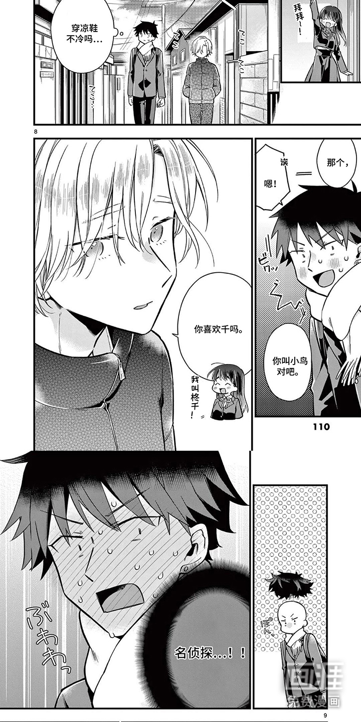 天然呆柊同学漫画-图5