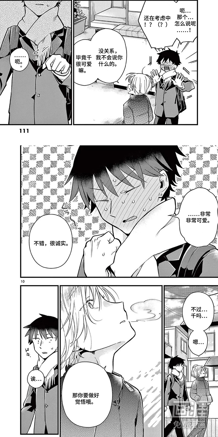 天然呆柊同学漫画-图6