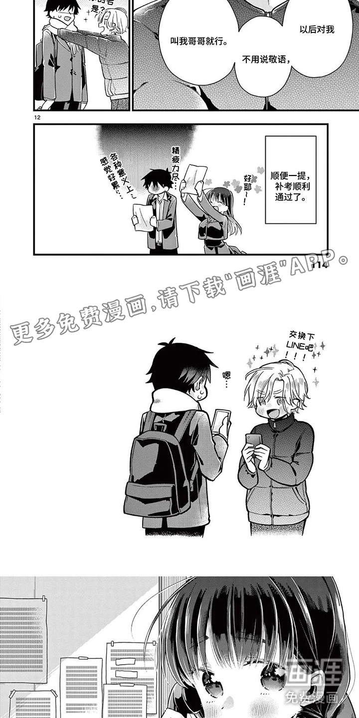 天然呆柊同学漫画-图1