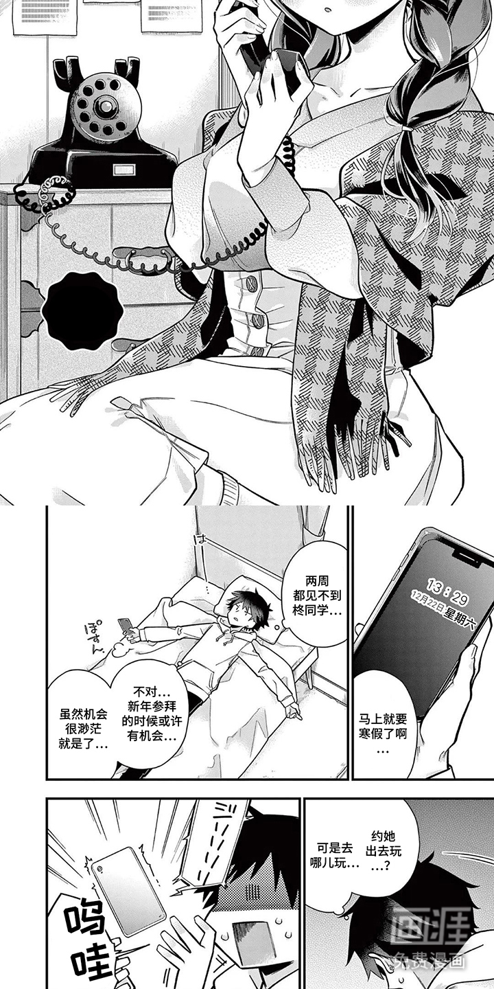 天然呆柊同学漫画-图2