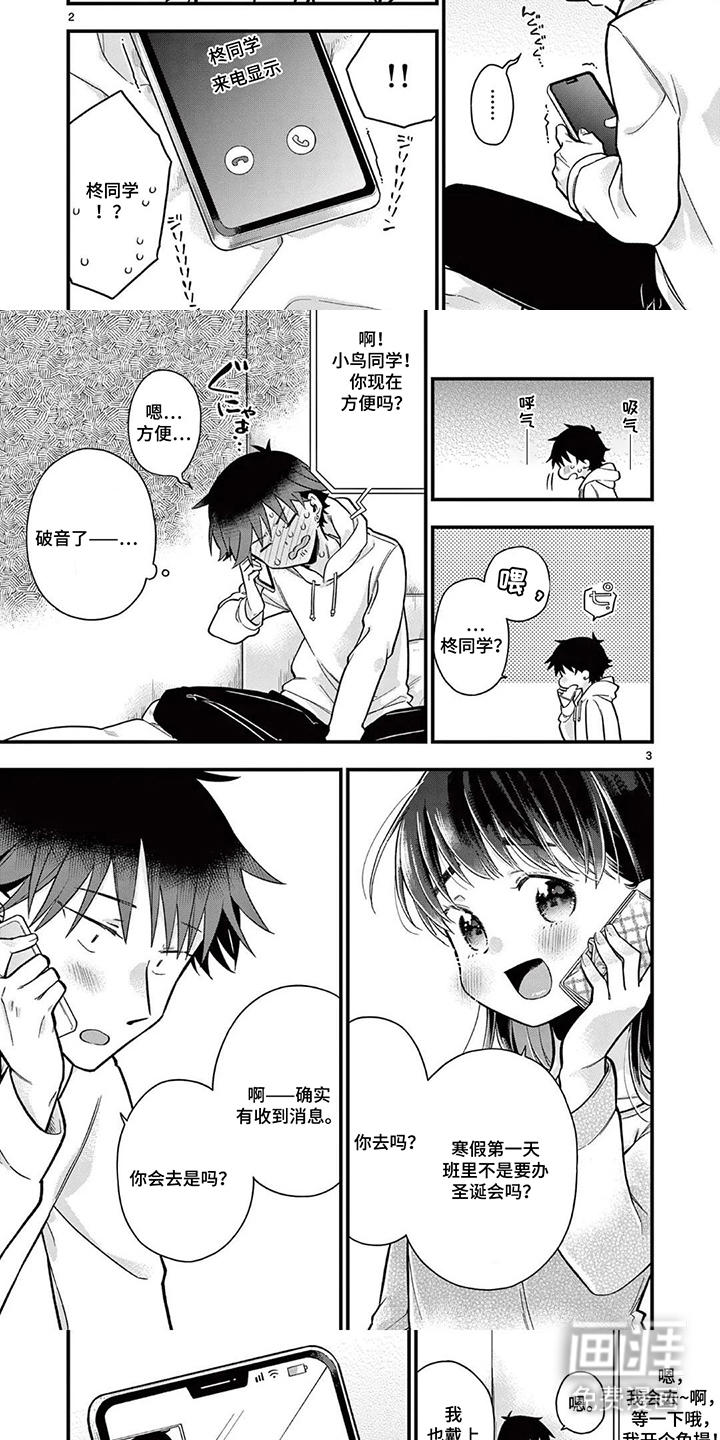 天然呆柊同学漫画-图3