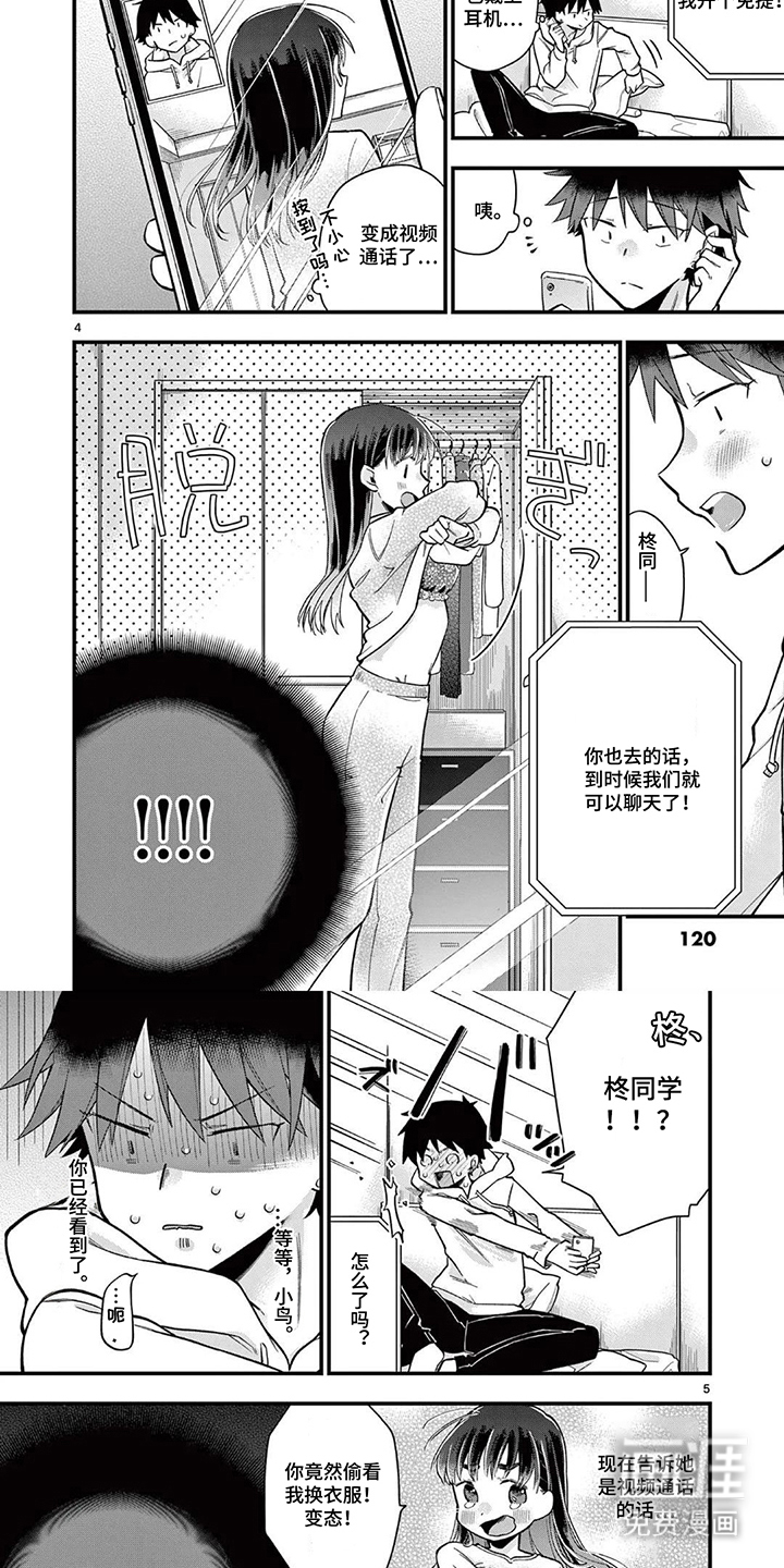 天然呆柊同学漫画-图4