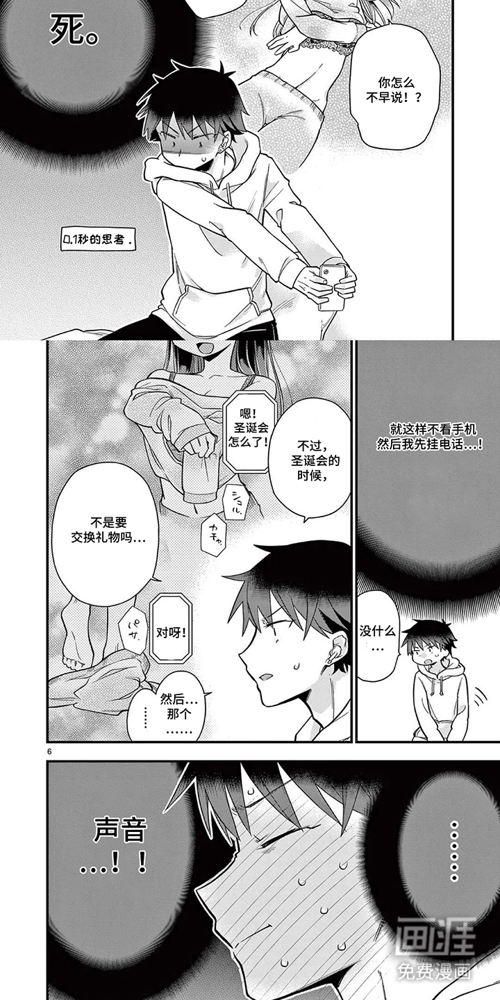 天然呆柊同学漫画-图5