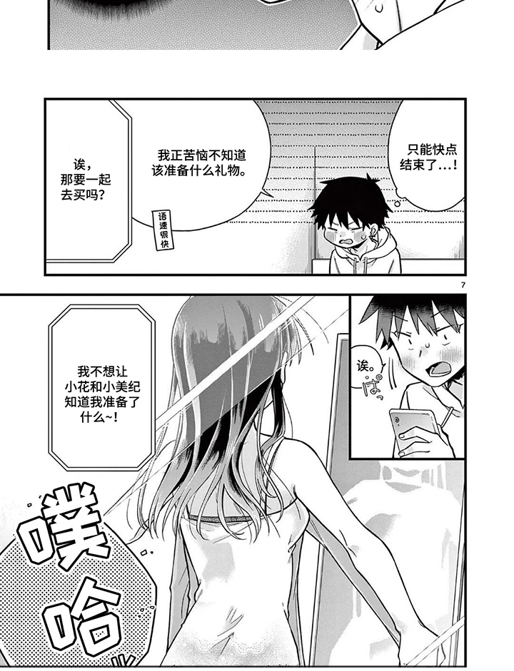 天然呆柊同学漫画-图6