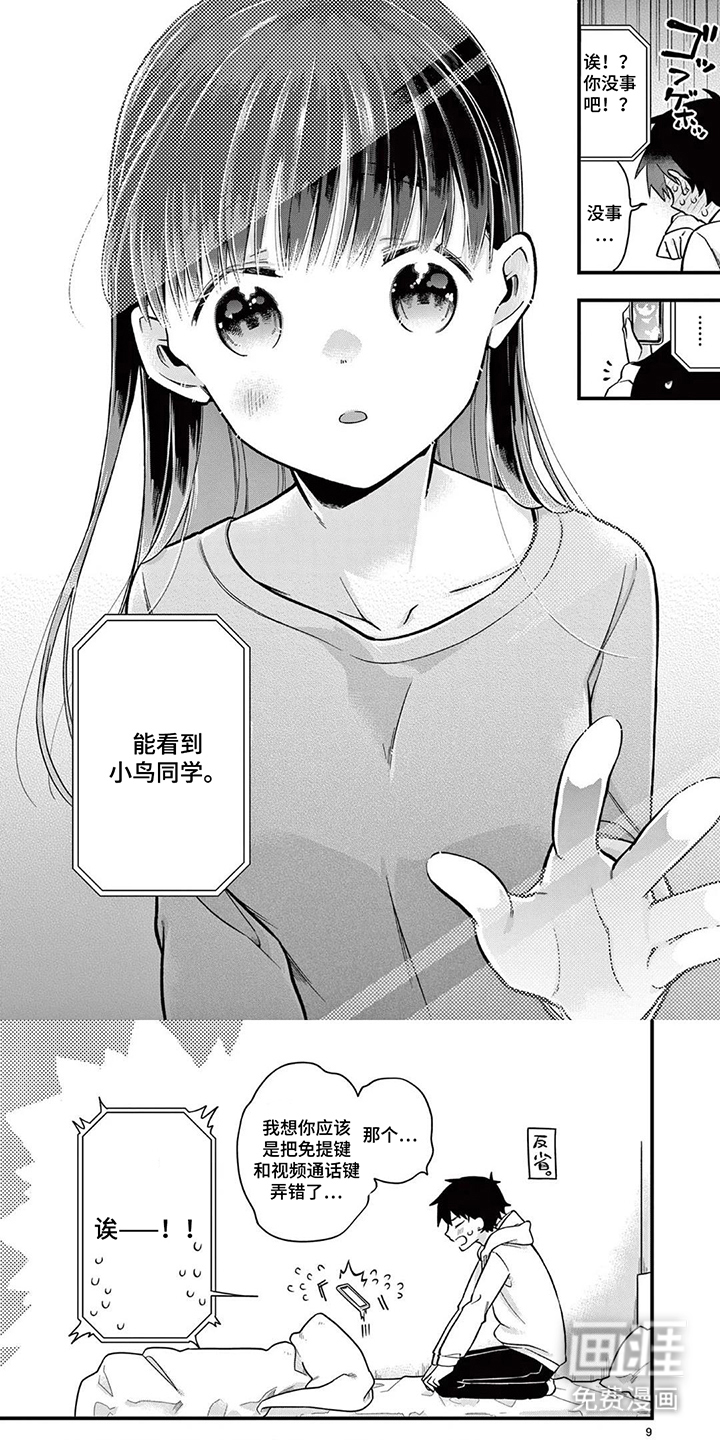 天然呆柊同学第12话第1页