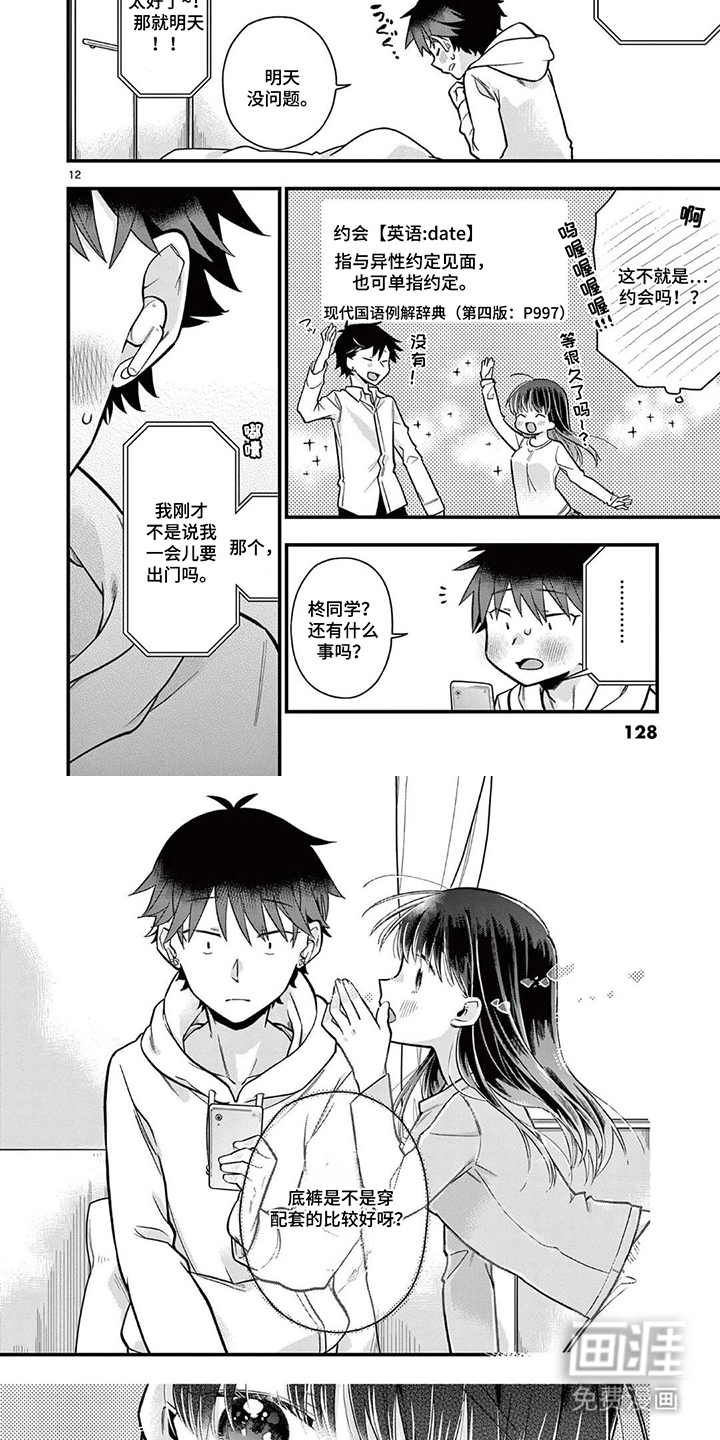 天然呆柊同学漫画-图3
