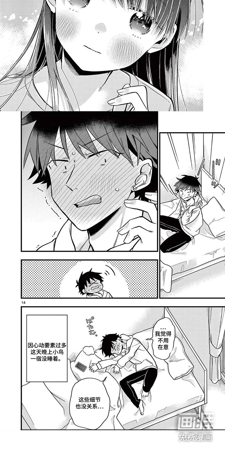 天然呆柊同学漫画-图4