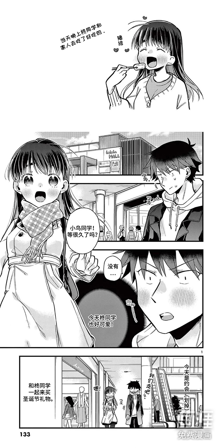 天然呆柊同学漫画-图5