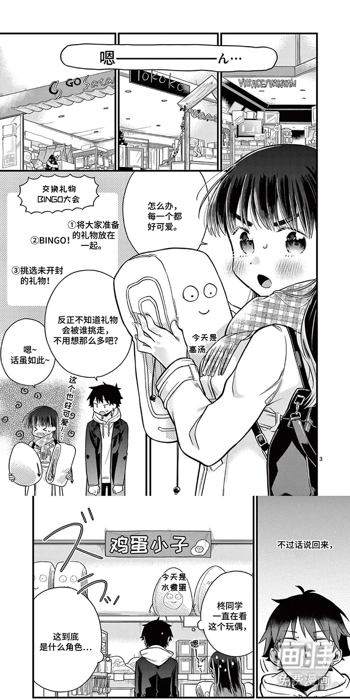 天然呆柊同学第13话第1页