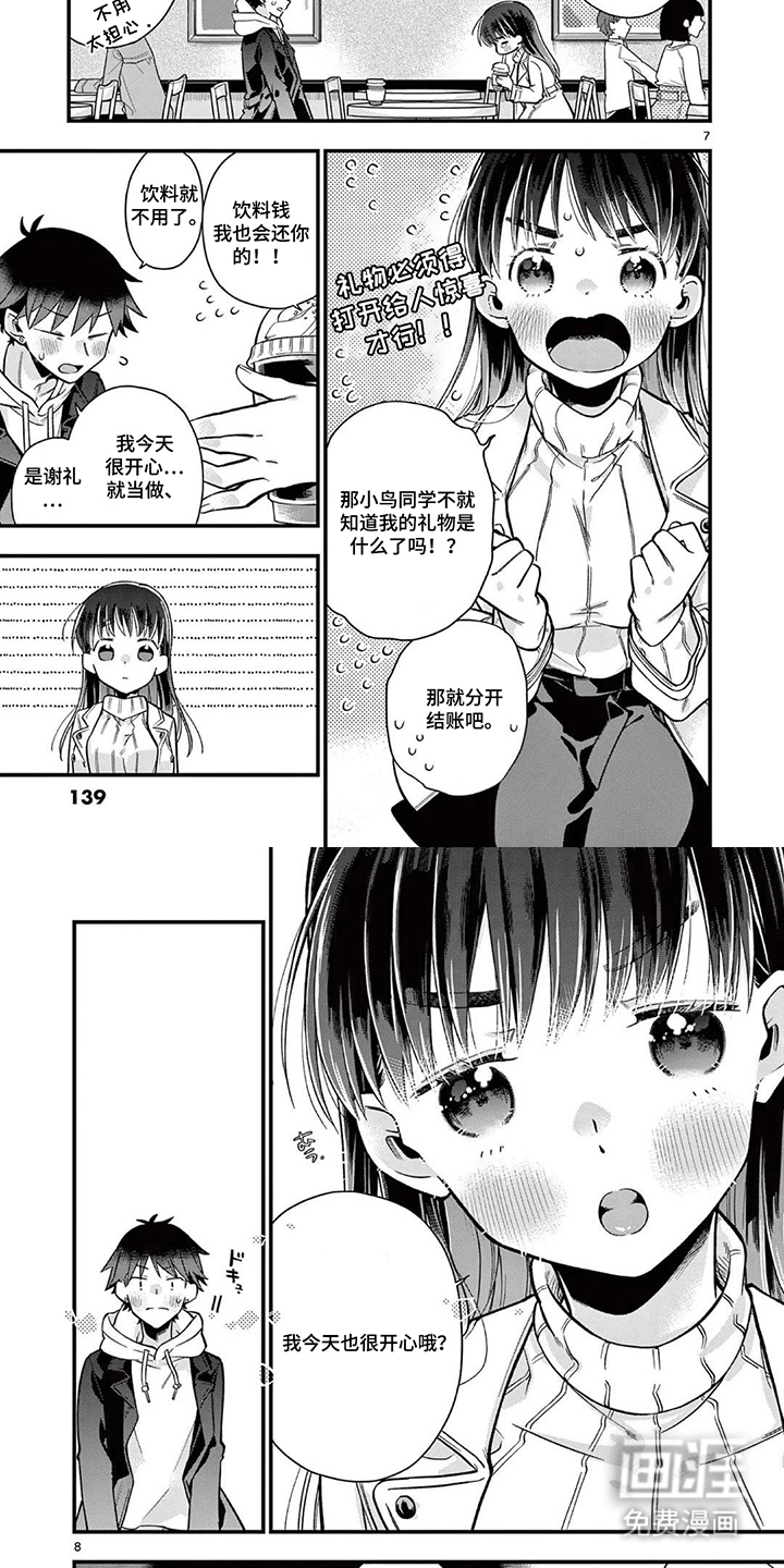 天然呆柊同学漫画-图3