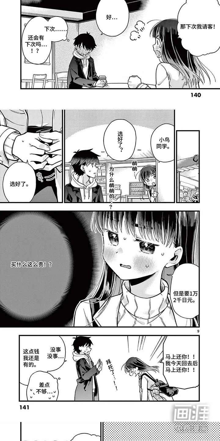 天然呆柊同学漫画-图4
