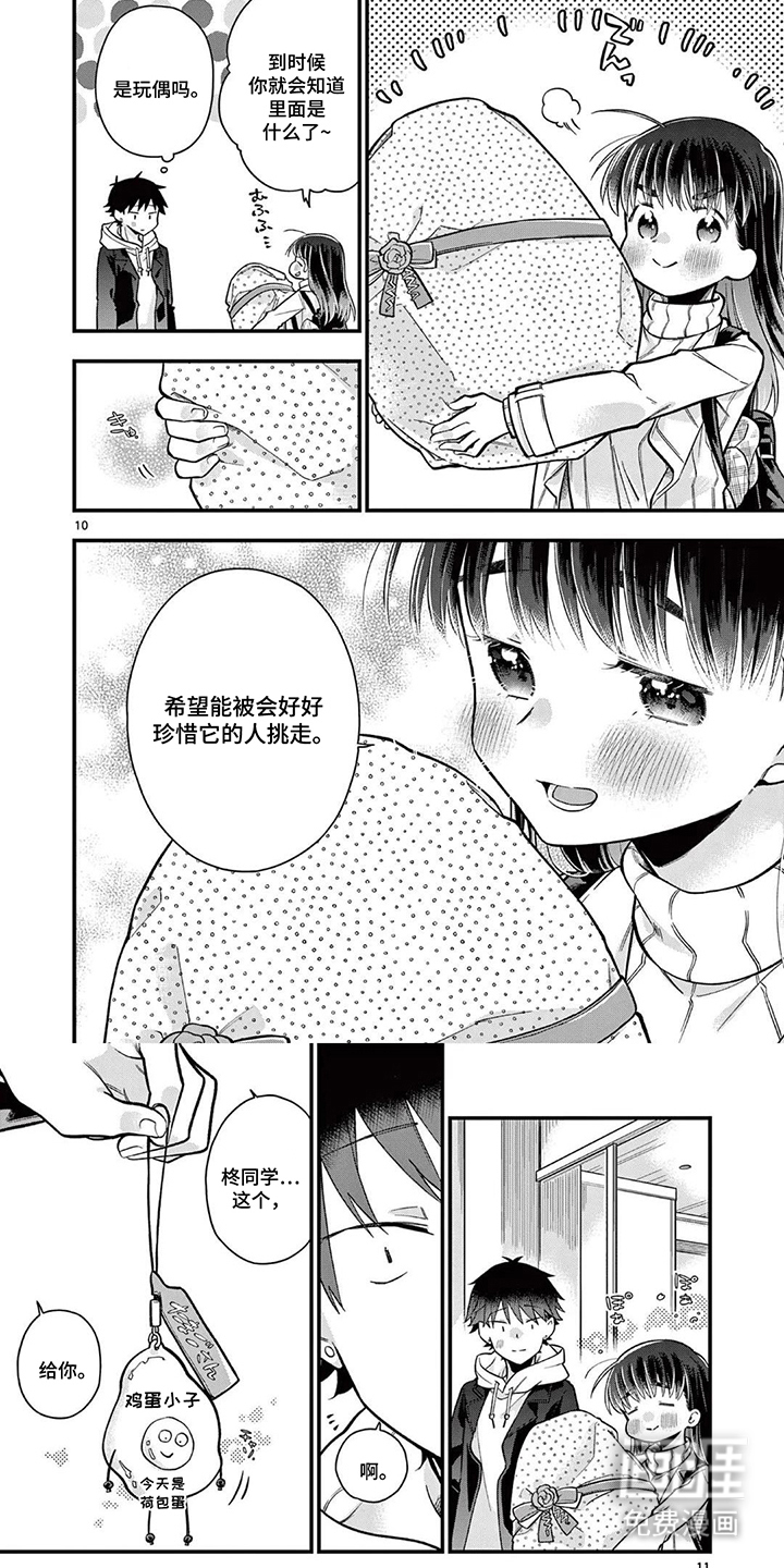 天然呆柊同学漫画-图5