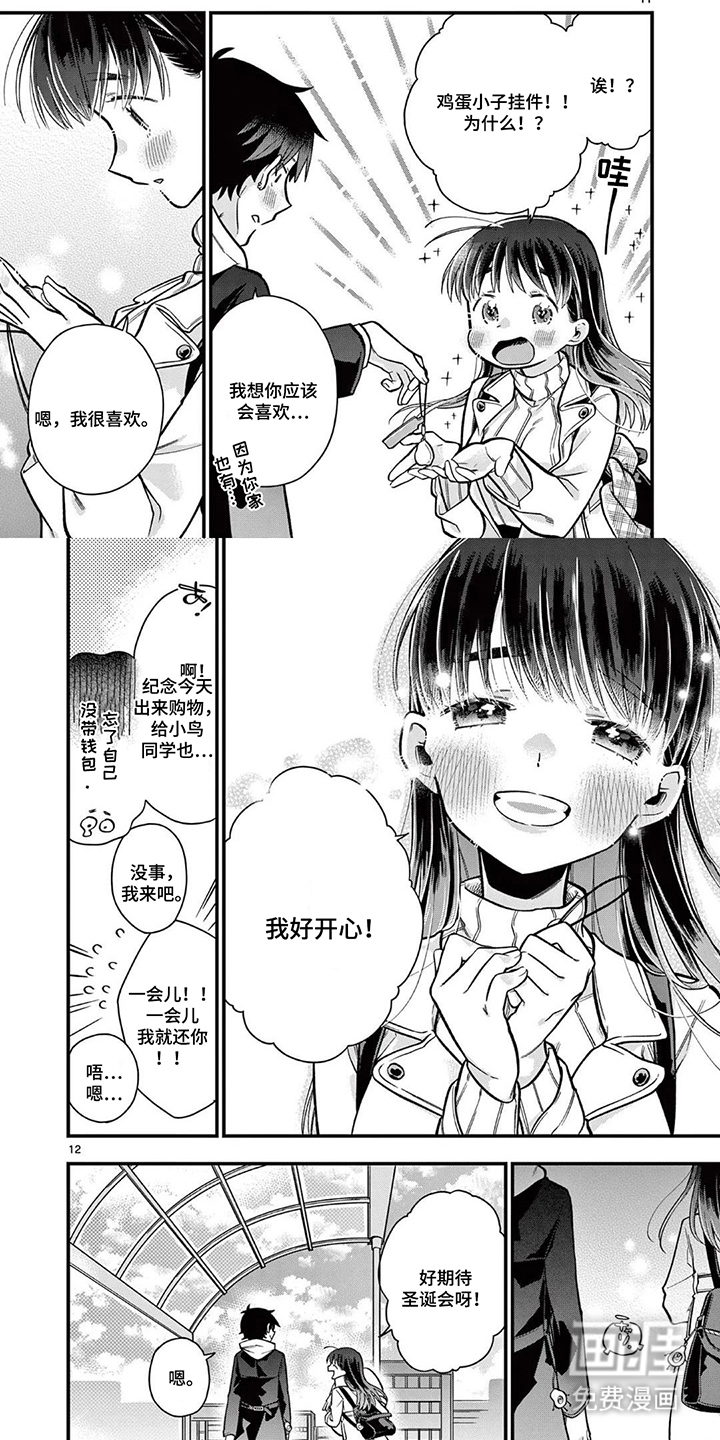天然呆柊同学漫画-图6