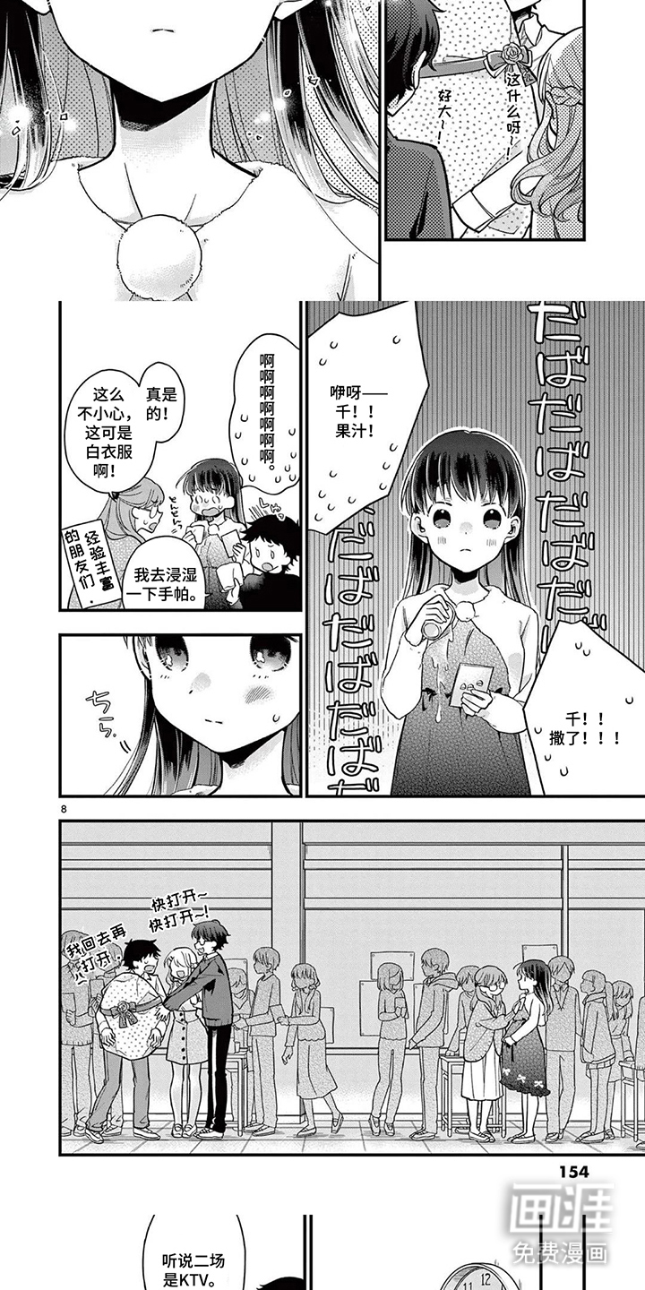 天然呆柊同学漫画-图5