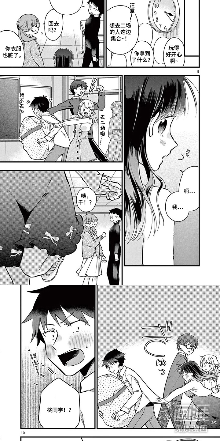 天然呆柊同学漫画-图6