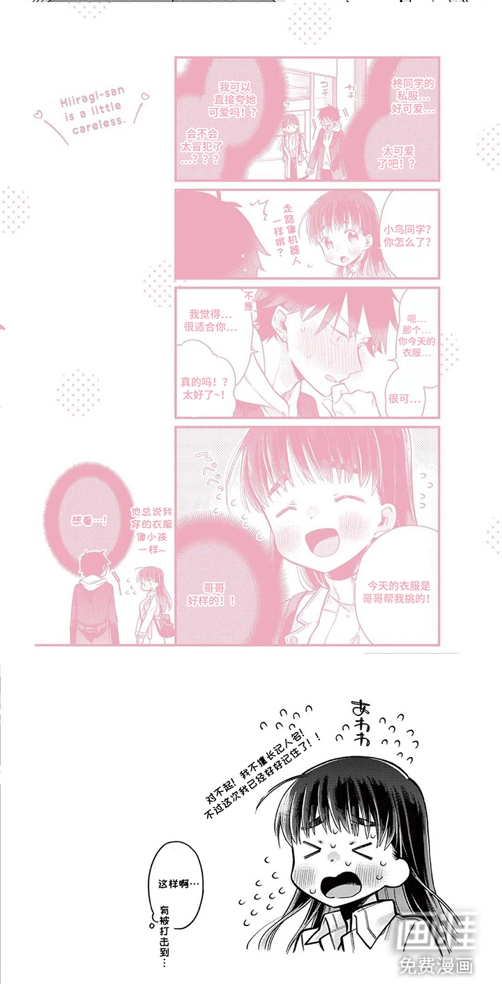 天然呆柊同学漫画-图8