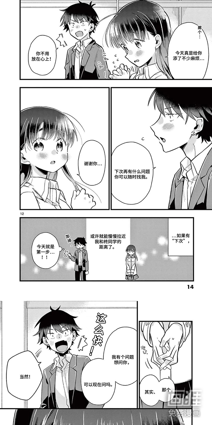 天然呆柊同学漫画-图0