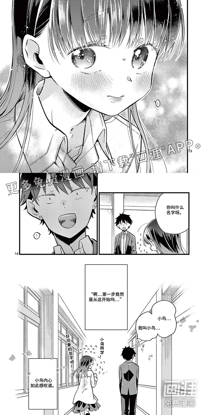 天然呆柊同学漫画-图1