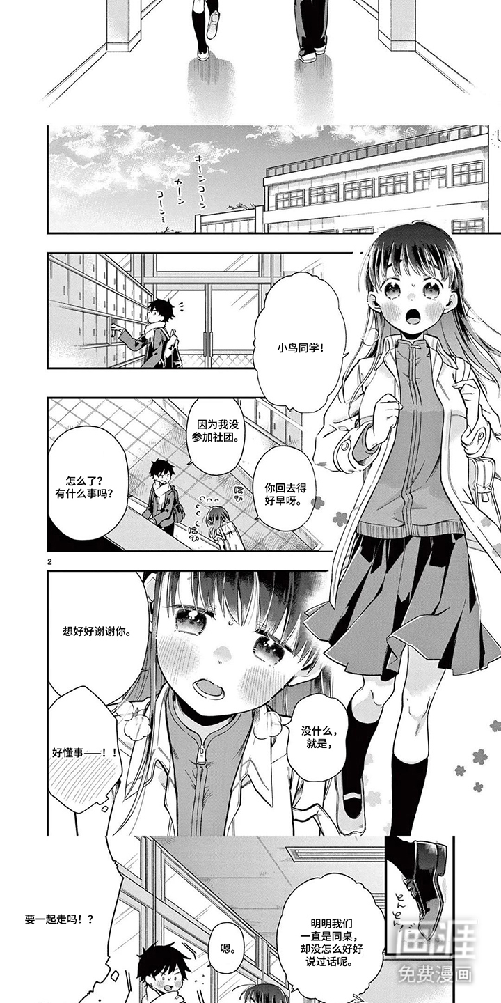 天然呆柊同学漫画-图2
