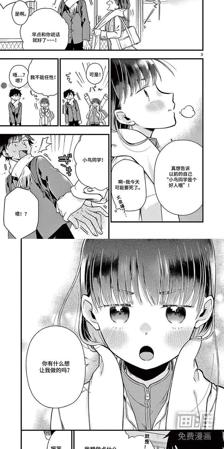 天然呆柊同学漫画-图3