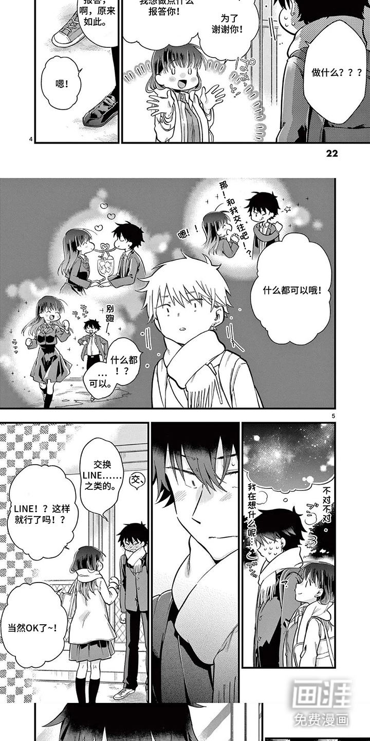 天然呆柊同学漫画-图4