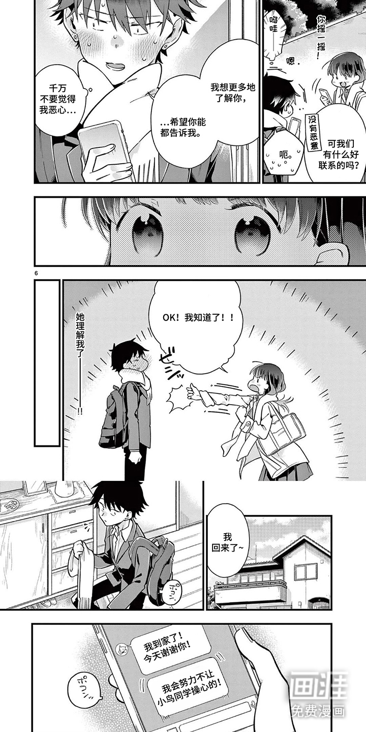 天然呆柊同学漫画-图5