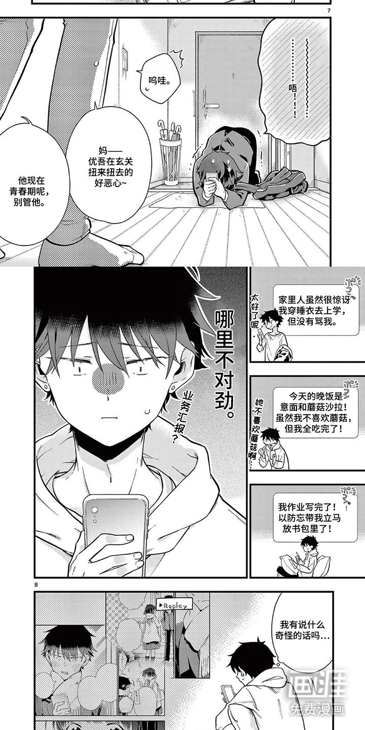 天然呆柊同学漫画-图6