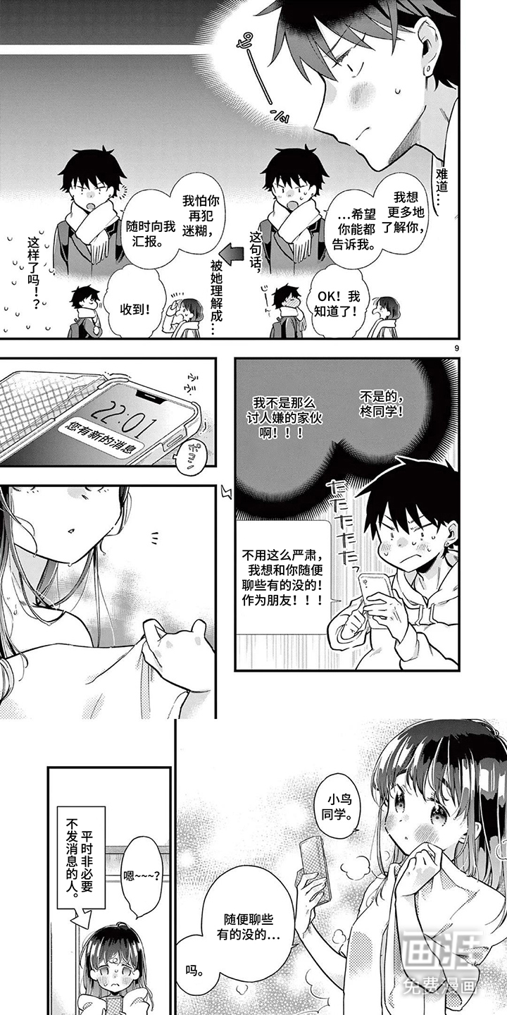 天然呆柊同学漫画-图0