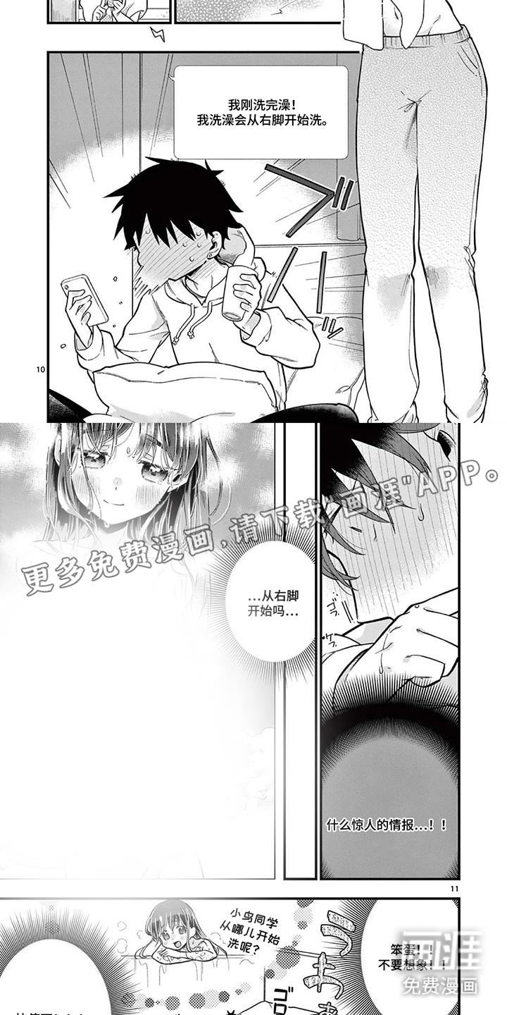 天然呆柊同学漫画-图1
