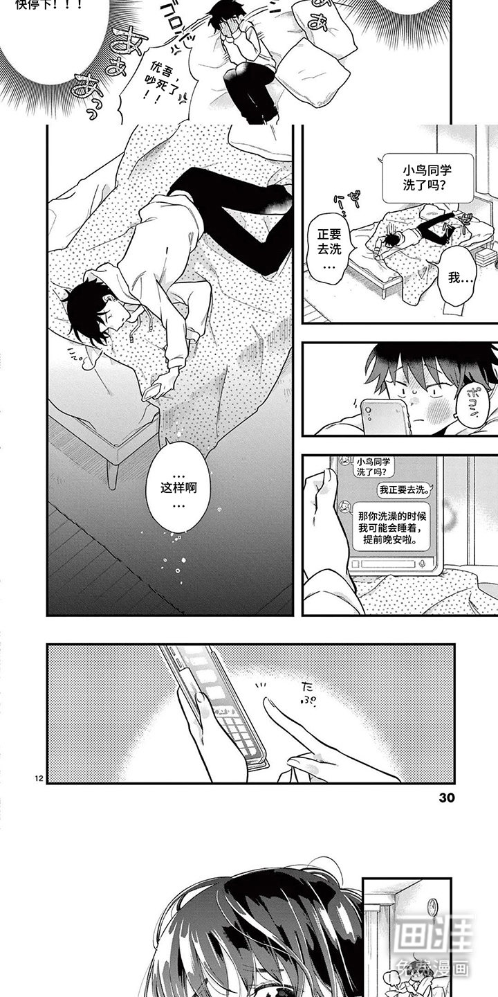 天然呆柊同学漫画-图2