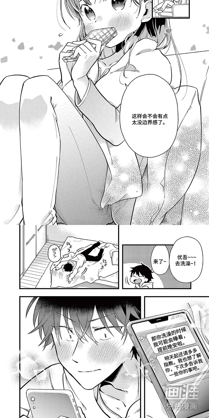 天然呆柊同学漫画-图3