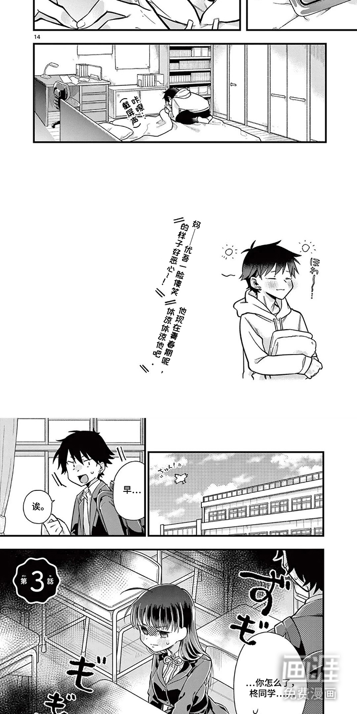天然呆柊同学漫画-图4