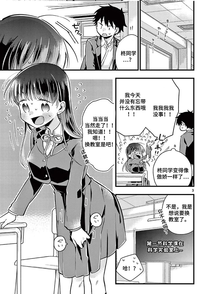 天然呆柊同学漫画-图6