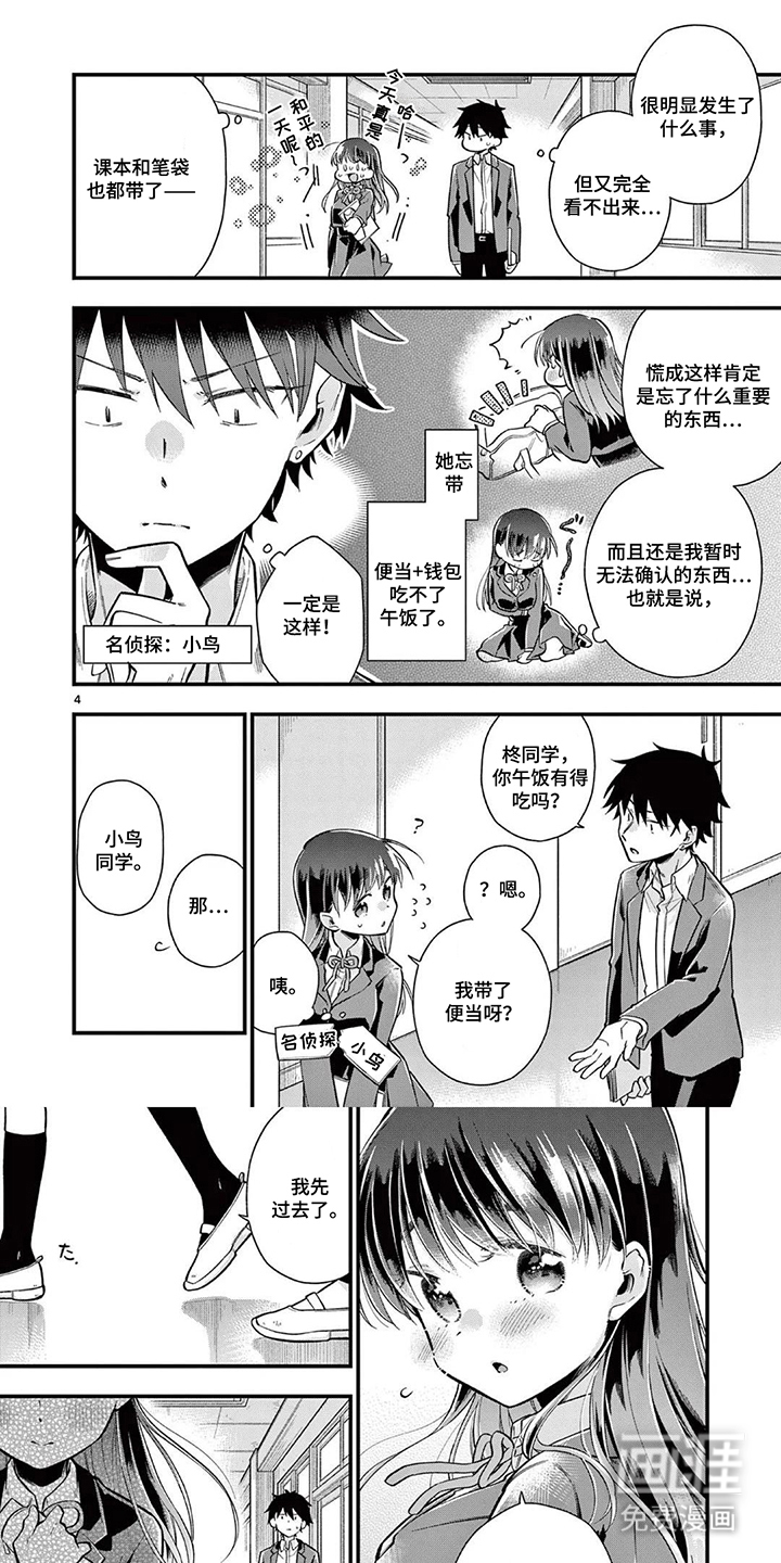 天然呆柊同学漫画-图0