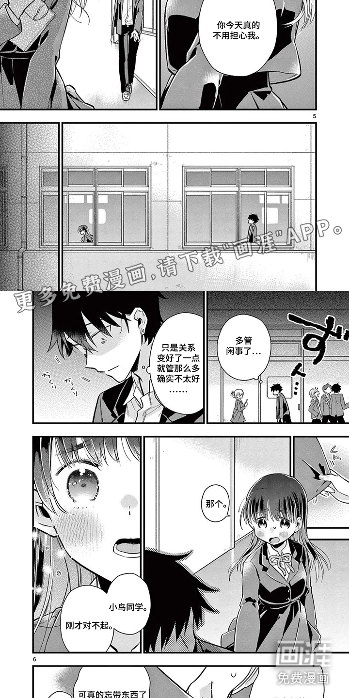 天然呆柊同学漫画-图1