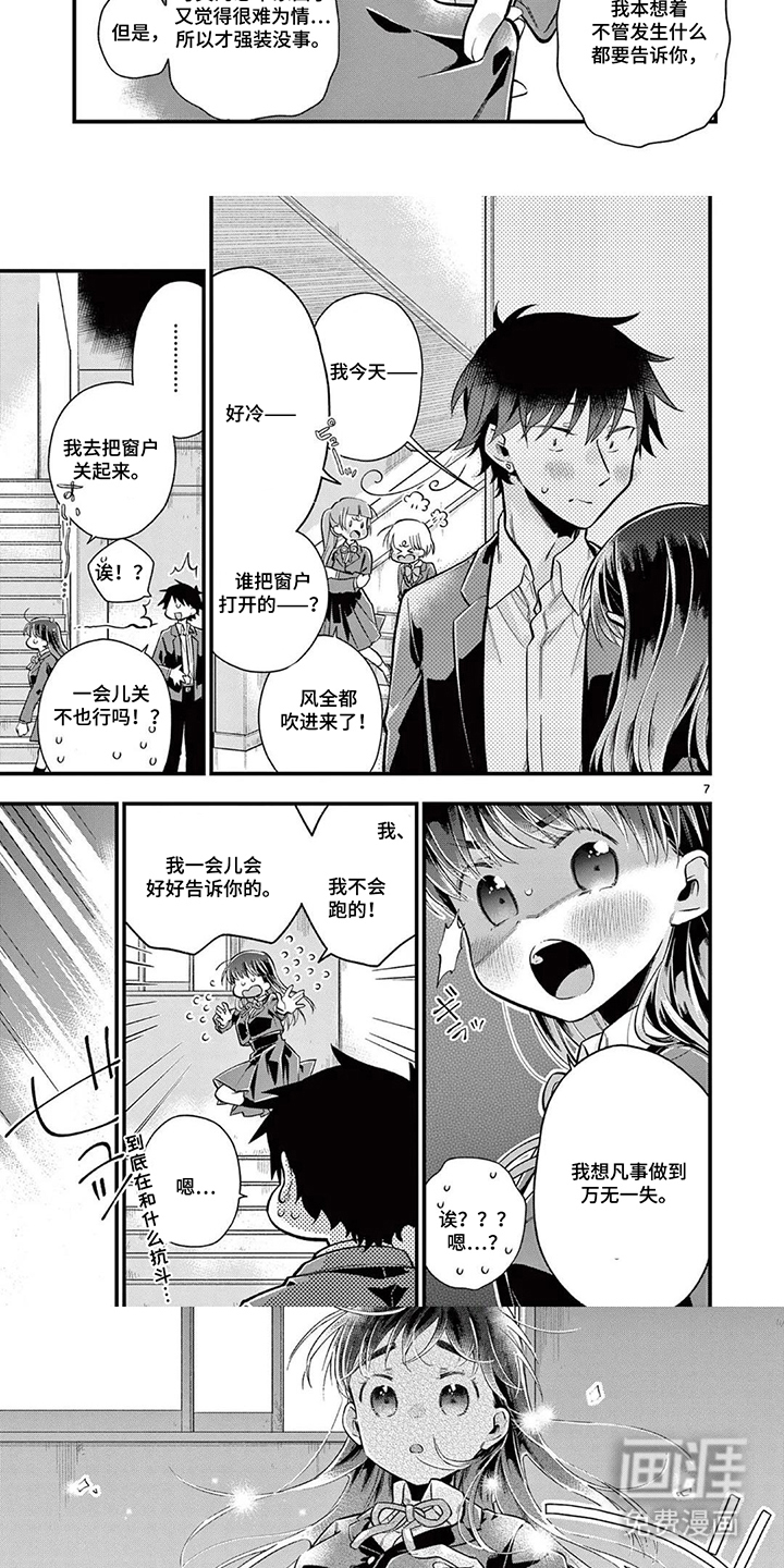 天然呆柊同学漫画-图2