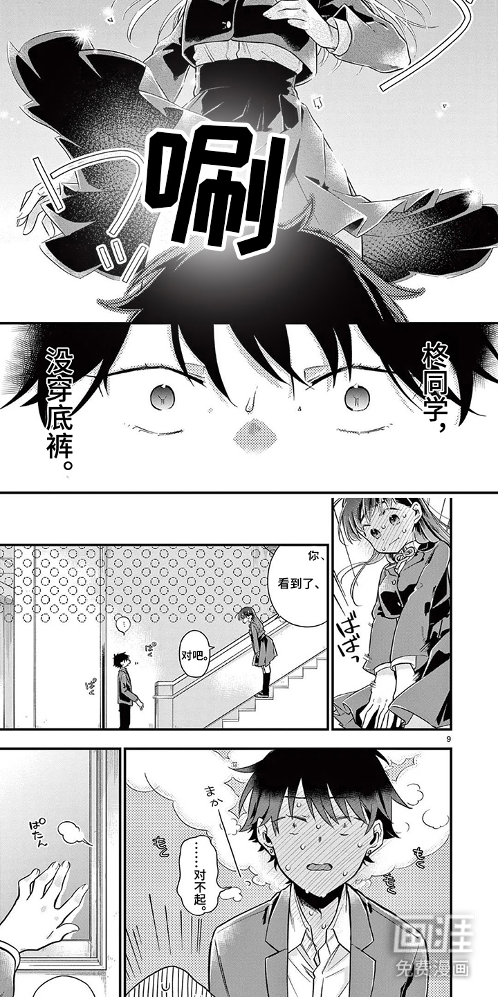 天然呆柊同学漫画-图3