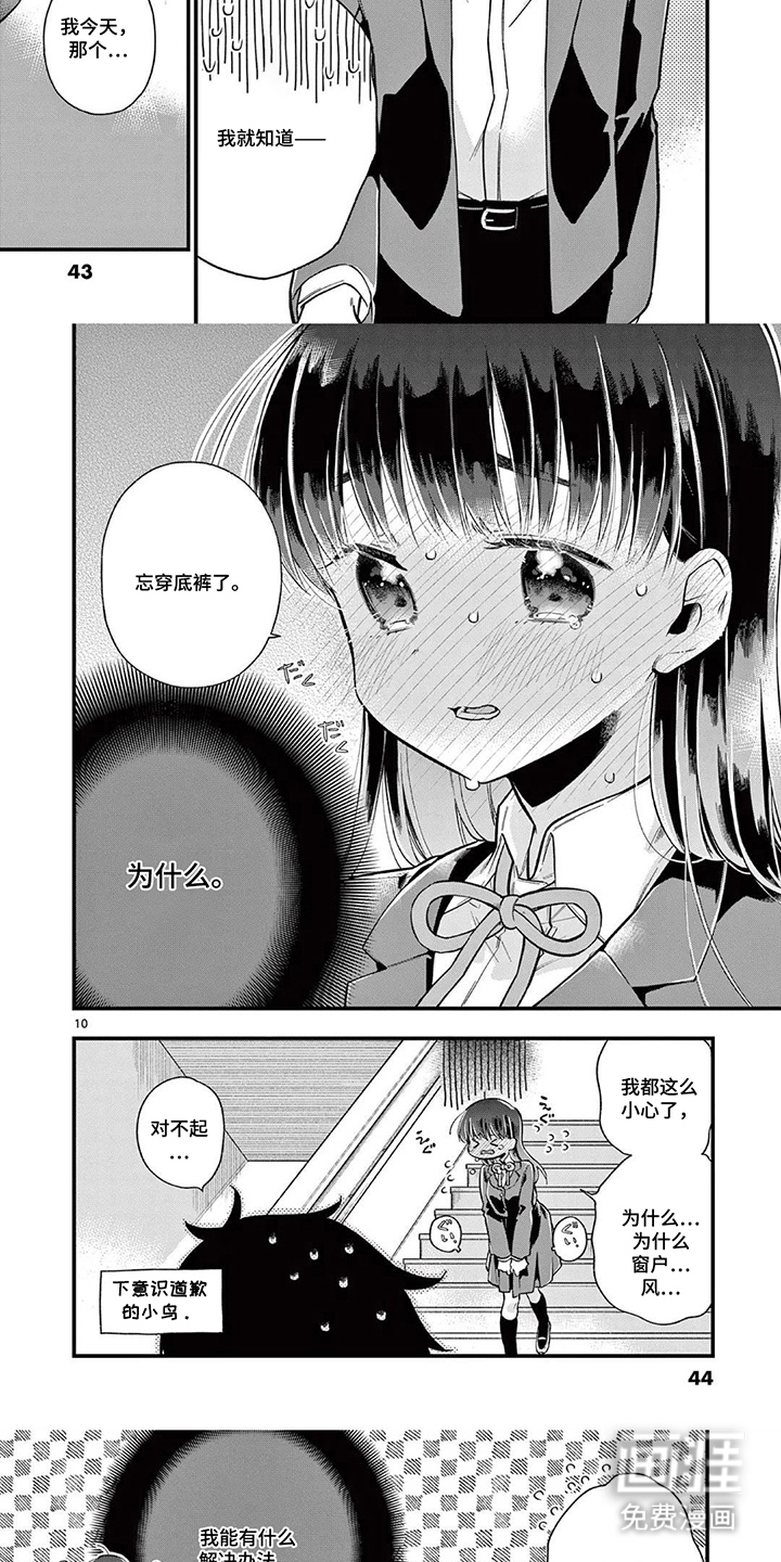 天然呆柊同学漫画-图4