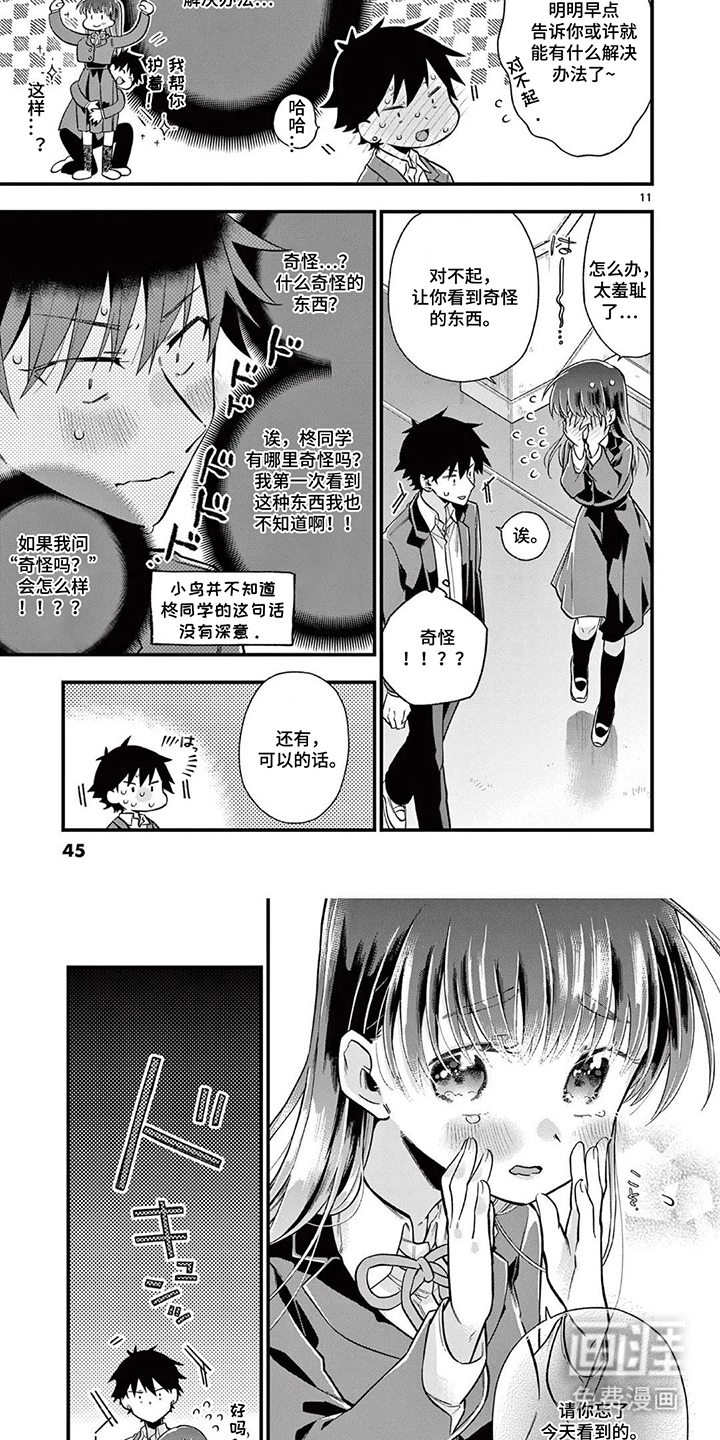 天然呆柊同学漫画-图5