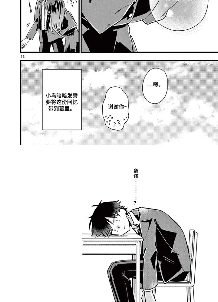 天然呆柊同学漫画-图6