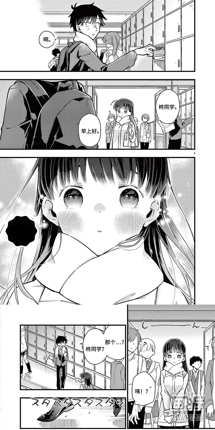 天然呆柊同学第5话第1页