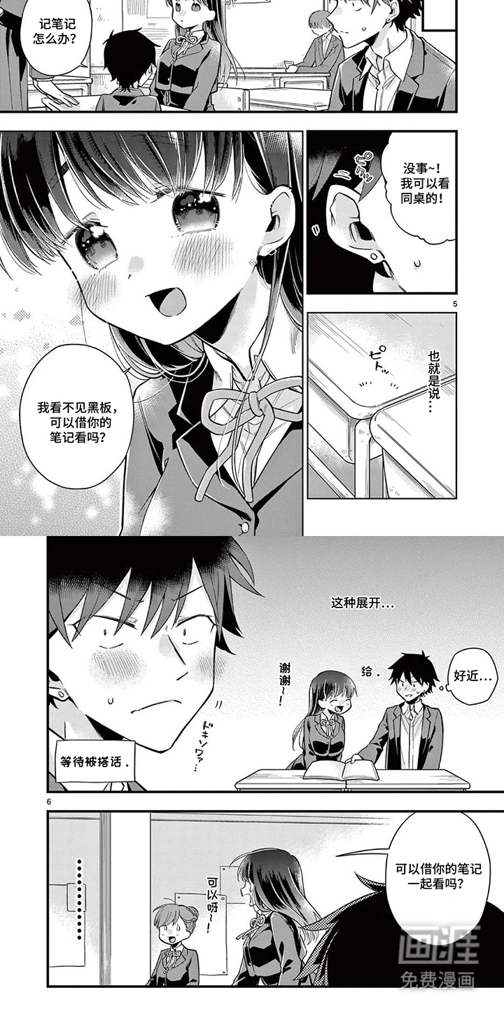天然呆柊同学漫画-图3