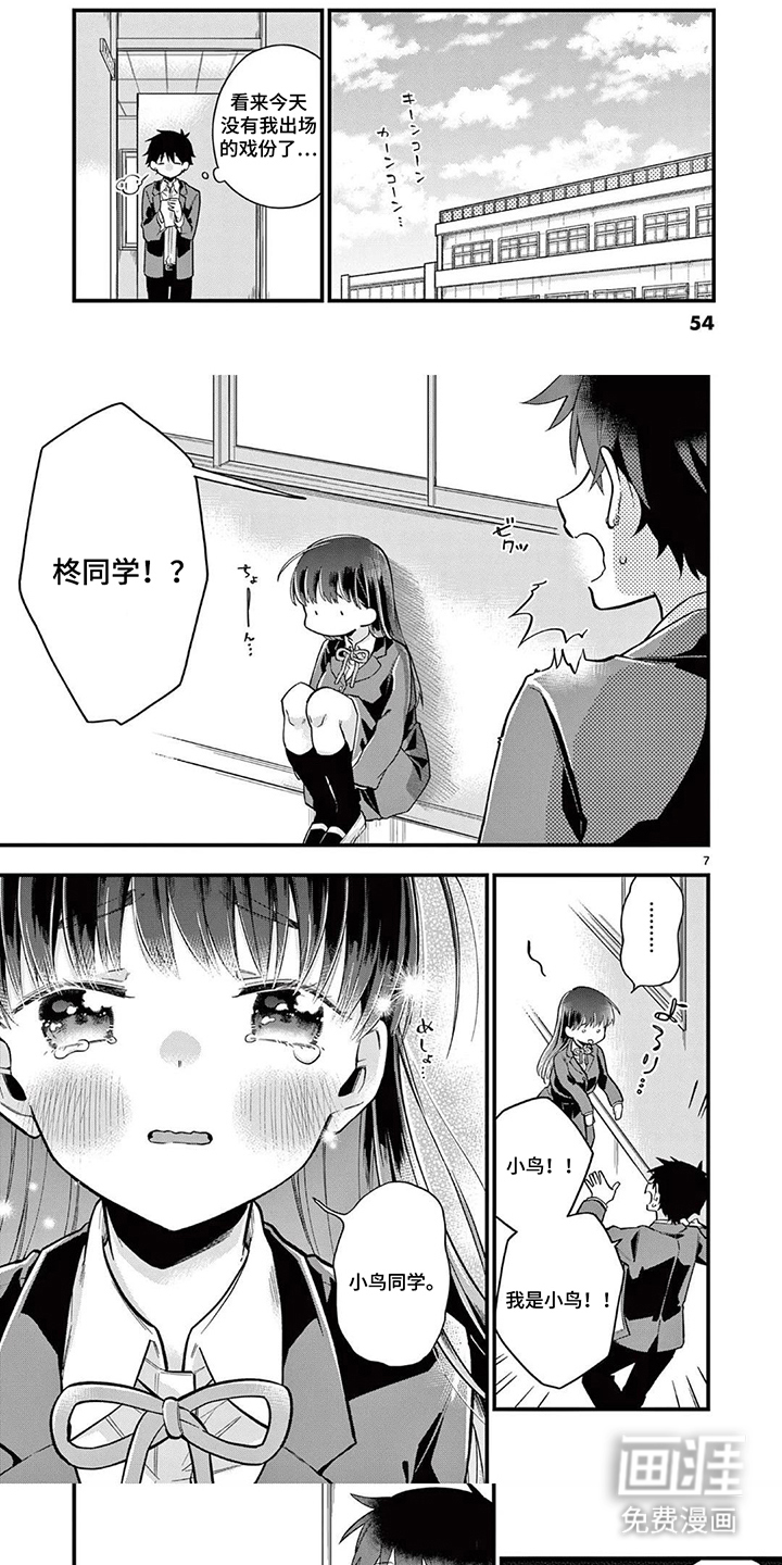 天然呆柊同学漫画-图4