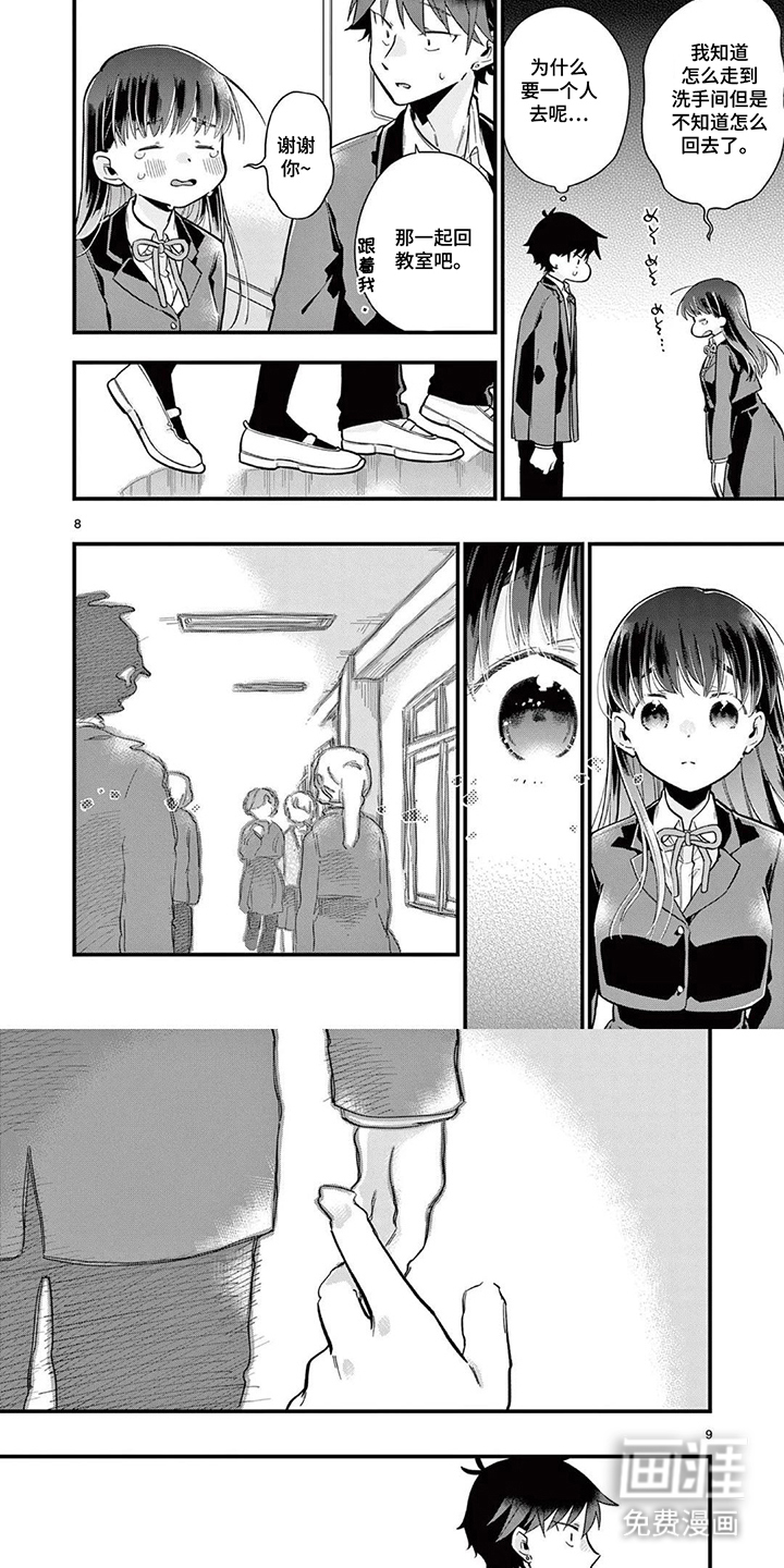 天然呆柊同学漫画-图5