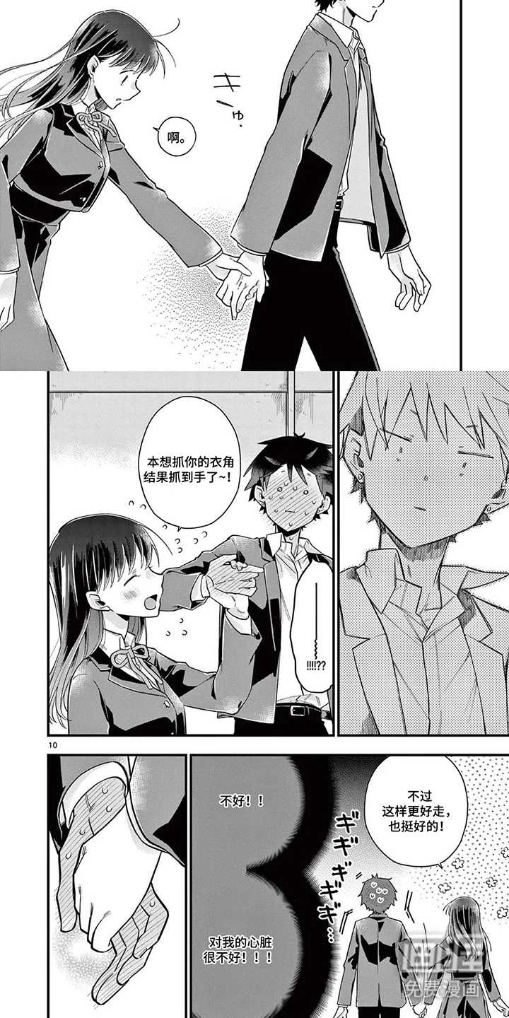 天然呆柊同学漫画-图6